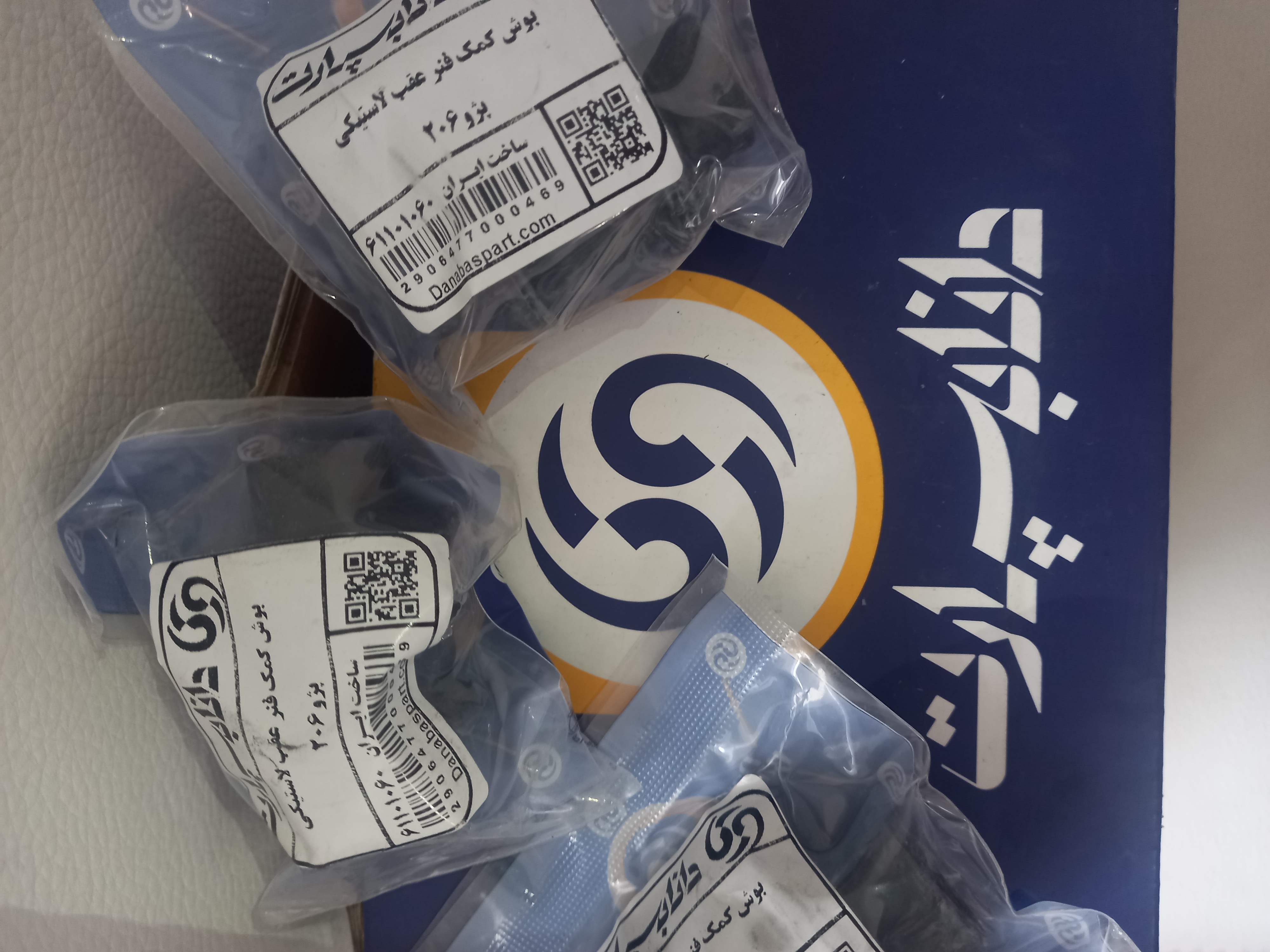 بوش عقب رانا و ۲۰۶ برند با کیفیت دانا بسپار (با ضمانت)